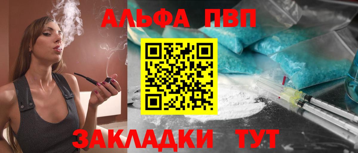 Alpha-PVP мука  A PVP мука  Alpha PVP  Новороссийск  Вход с VPN  Alpha PVP СК 