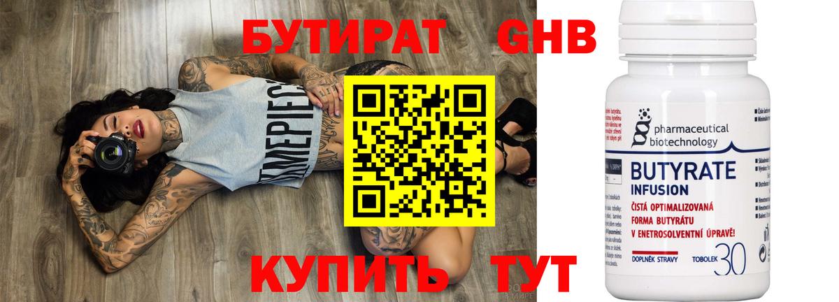 БУТИРАТ бутик Новороссийск