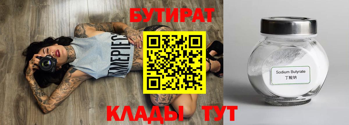 Новороссийск  Бутират GHB  Вход с VPN 