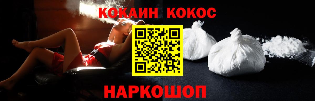 Cocaine Колумбийский Новороссийск