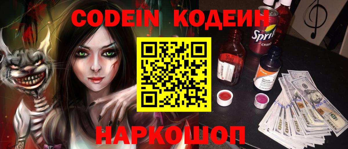 Кодеин напиток Lean (лин) Новороссийск
