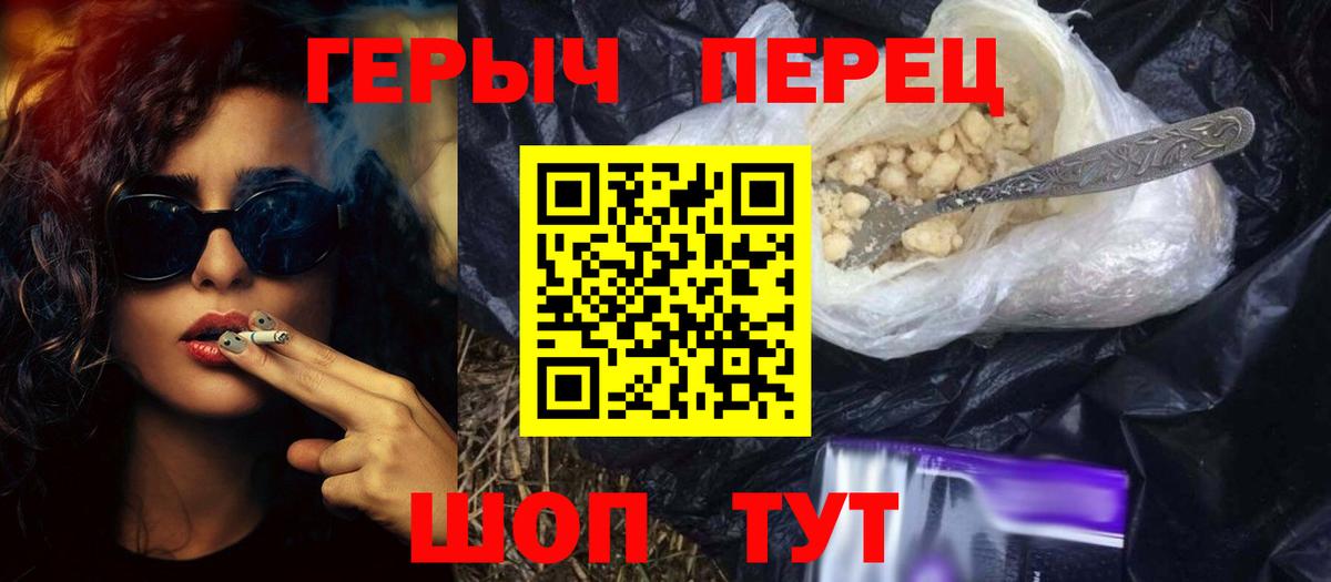 ГЕРОИН Heroin Новороссийск