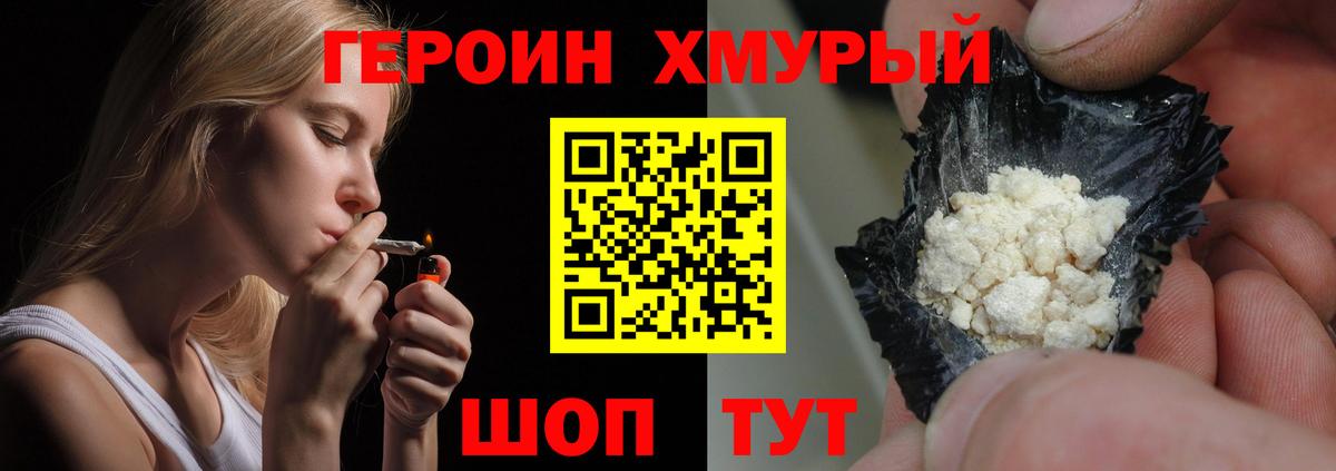 Новороссийск  Героин белый  Вход с VPN 