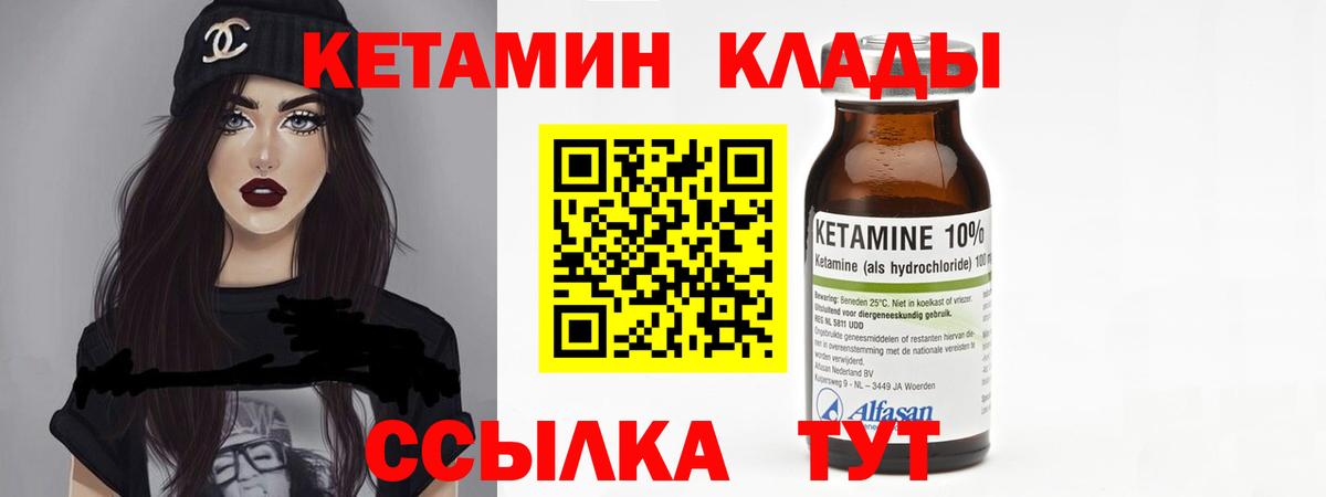 Новороссийск  КЕТАМИН VHQ  Вход с VPN 