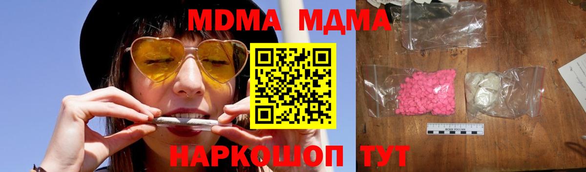 Новороссийск  MDMA Molly  МДМА crystal  Вход с VPN 