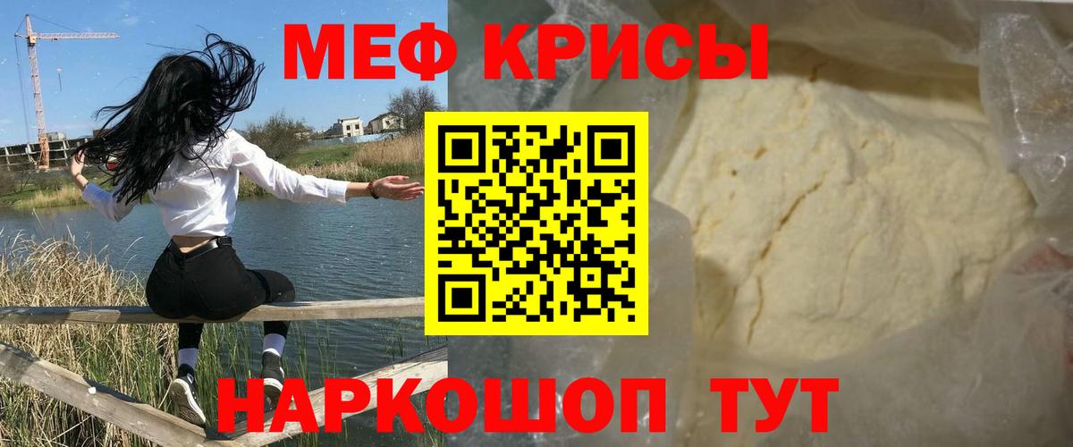 МЯУ-МЯУ VHQ  Вход с VPN  Мефедрон кристаллы    рабочий сайт  Новороссийск  Меф 