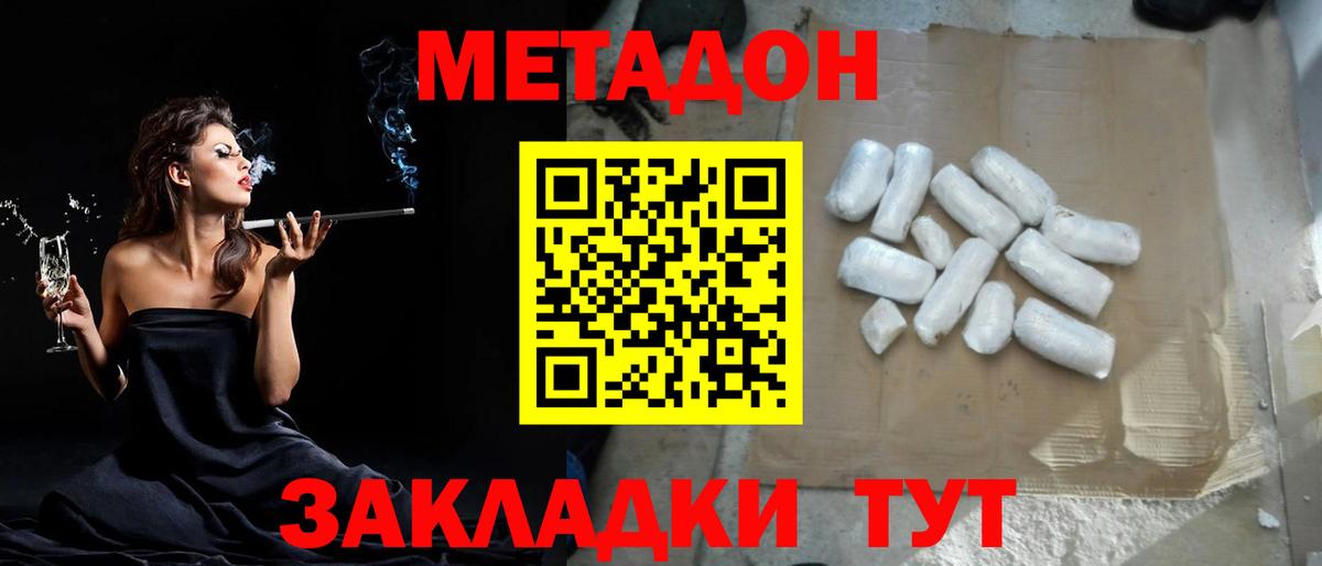 Метадон белоснежный  Вход с VPN  Новороссийск 