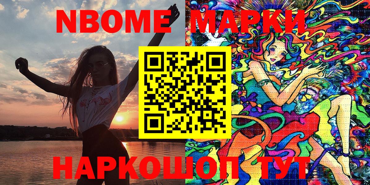 Марки 25I-NBOMe 1,8мг  Вход с VPN  купить наркоту  Новороссийск 