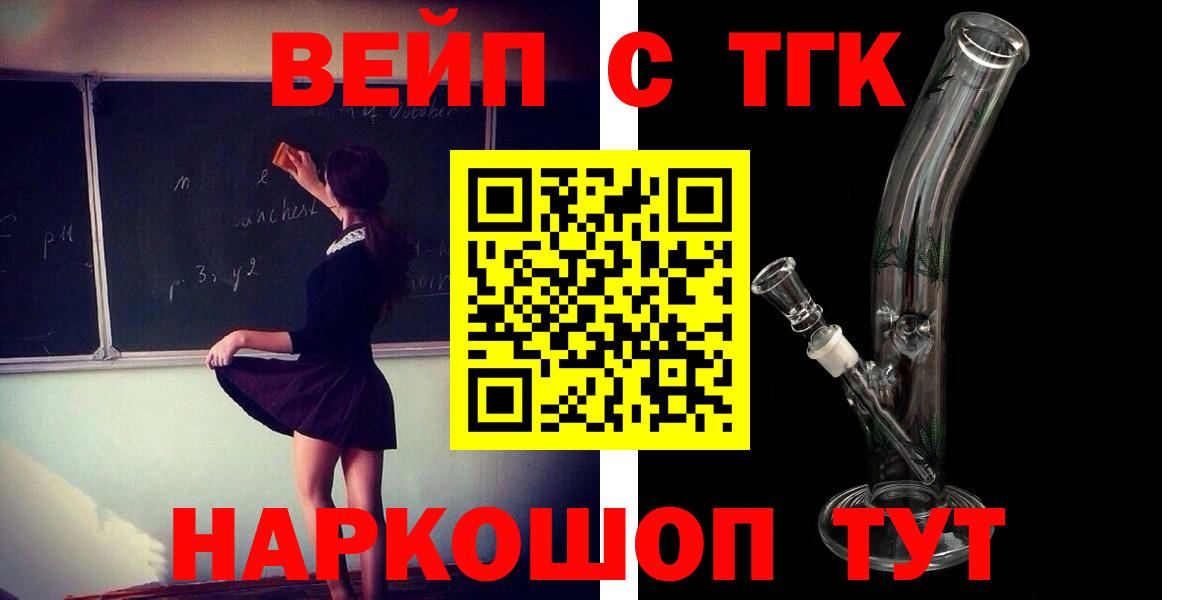 ТГК вейп с тгк Новороссийск
